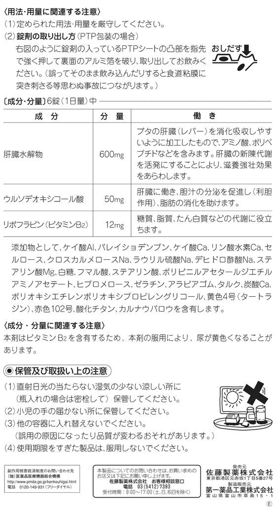 薬 佐藤製薬 レバウルソ 90錠 第3類医薬品 が1 612円 ココデカウ 薬 佐藤製薬 レバウルソ 90錠 第3類医薬品 が1 612円 ココデカウ