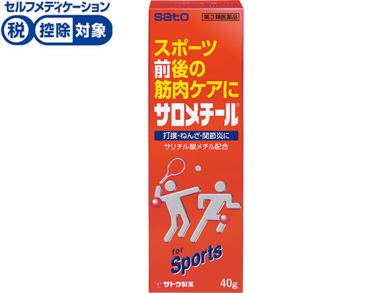 佐藤製薬 サロメチール 40g【第3類医薬品】