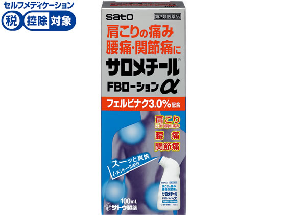 佐藤製薬 サロメチールFBローションα 100ml【第2類医薬品】
