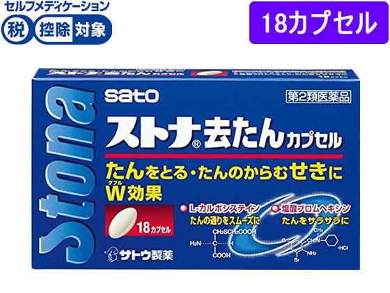 佐藤製薬 ストナ去たんカプセル 18カプセル【第2類医薬品】