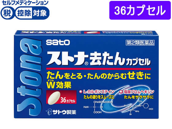 薬 佐藤製薬 ストナ去たんカプセル 36カプセル 第2類医薬品 が1 190円 ココデカウ
