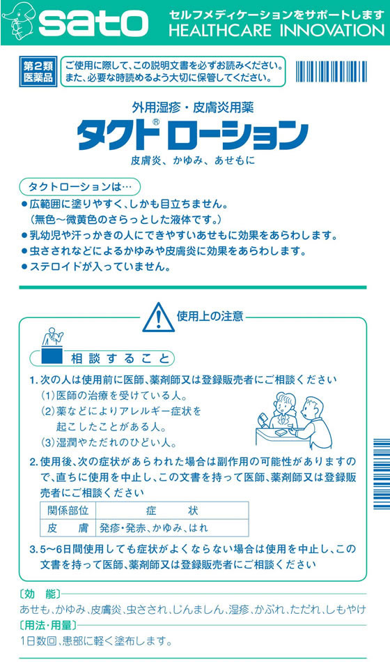 189円 正規品販売! 薬 佐藤製薬 タクトローション 45ml 189円 正規品販売! 薬 佐藤製薬 タクトローション 45ml