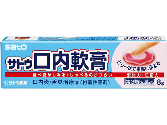 佐藤製薬 サトウ口内軟膏 8g【第3類医薬品】