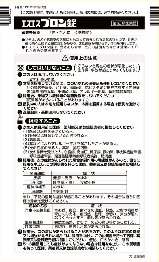 ☆薬)エスエス製薬 エスエスブロン錠 60錠【指定第2類医薬品】が1,210円【ココデカウ】