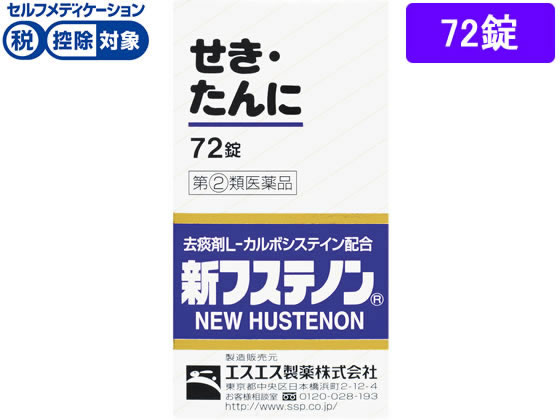 エスエス製薬 新フステノン 72錠【指定第2類医薬品】