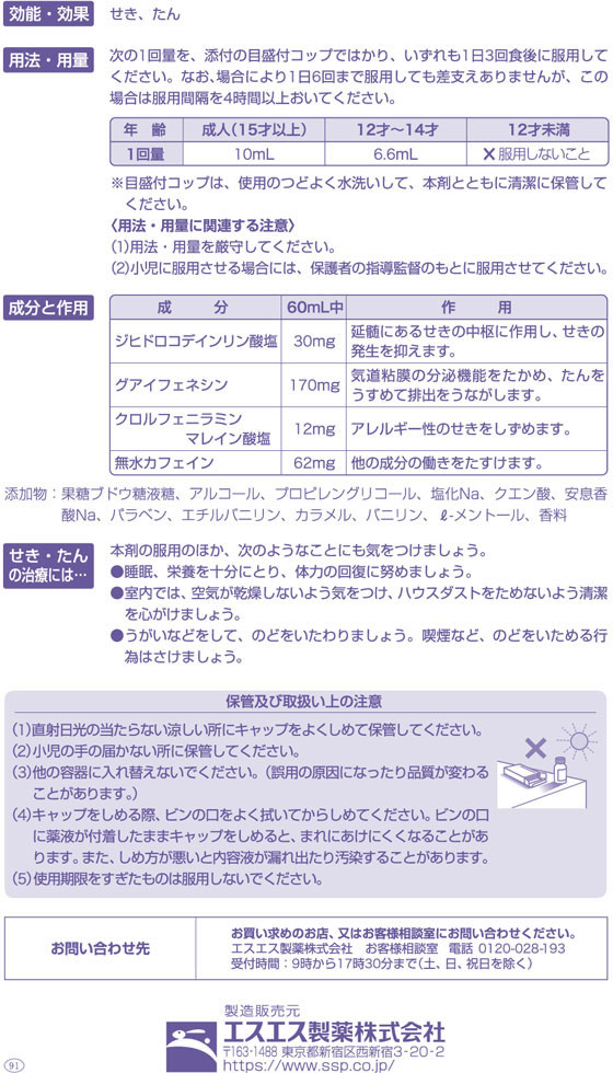 ☆薬)エスエス製薬 新ブロン液エース 120mL【指定第2類医薬品】が1,002円【ココデカウ】