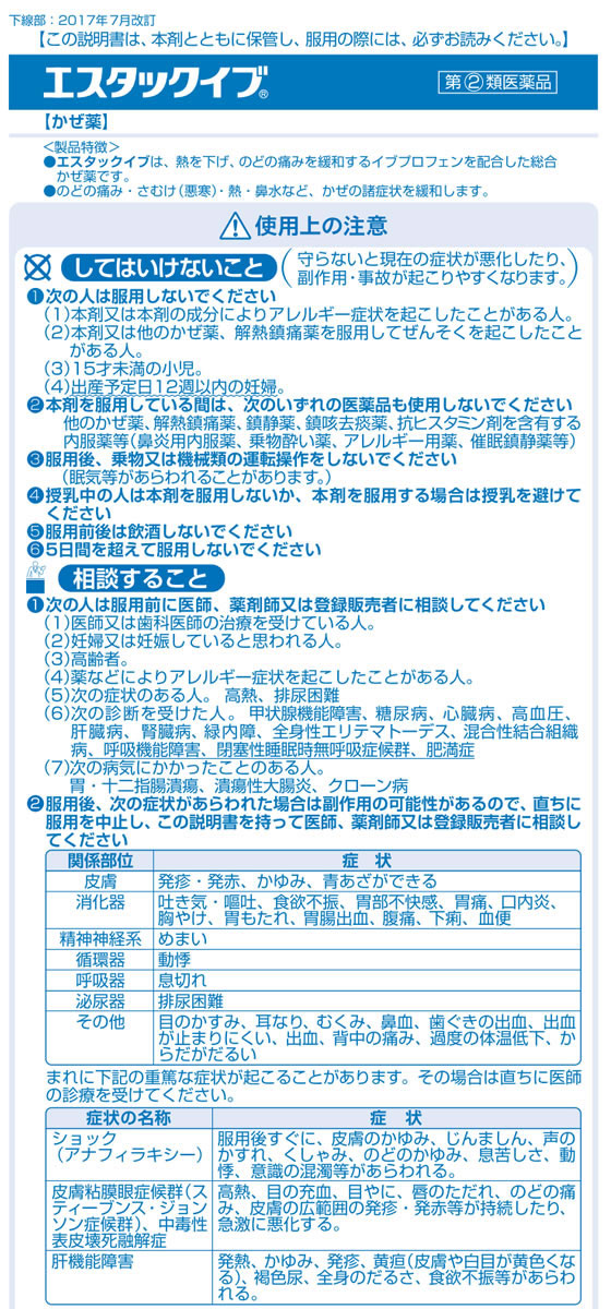 ☆薬)エスエス製薬 エスタックイブ 45錠【指定第2類医薬品】が1,241円【ココデカウ】