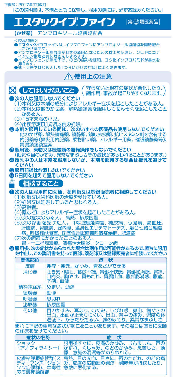 ☆薬)エスエス製薬 エスタックイブファイン 45錠【指定第2類医薬品】が1,365円【ココデカウ】 ☆薬)エスエス製薬 エスタックイブファイン 45錠【指定第2類医薬品】が1,365円【ココデカウ】