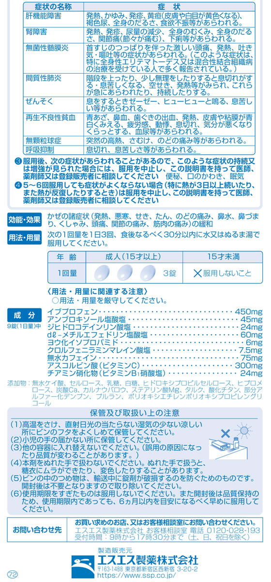 ☆薬)エスエス製薬 エスタックイブファイン 45錠【指定第2類医薬品】が1,365円【ココデカウ】 ☆薬)エスエス製薬 エスタックイブファイン 45錠【指定第2類医薬品】が1,365円【ココデカウ】