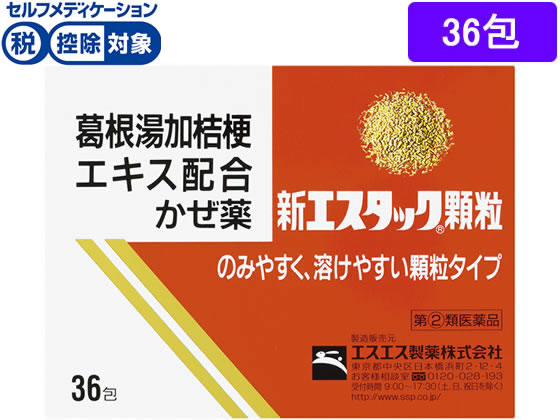 エスエス製薬 新エスタック顆粒 36包【指定第2類医薬品】 エスエス製薬 新エスタック顆粒 36包【指定第2類医薬品】