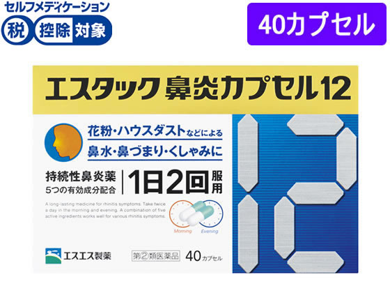 薬 エスエス製薬 エスタック鼻炎カプセル12 40カプセル 指定第2類医薬品 が1 012円 ココデカウ 薬 エスエス製薬 エスタック鼻炎カプセル12 40カプセル 指定第2類医薬品 が1 012円 ココデカウ