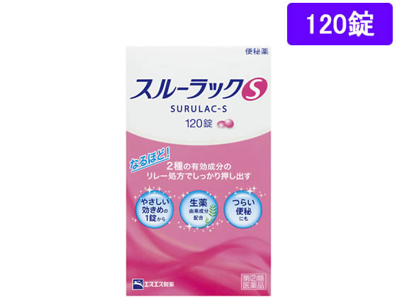 エスエス製薬 スルーラックS 120錠【指定第2類医薬品】