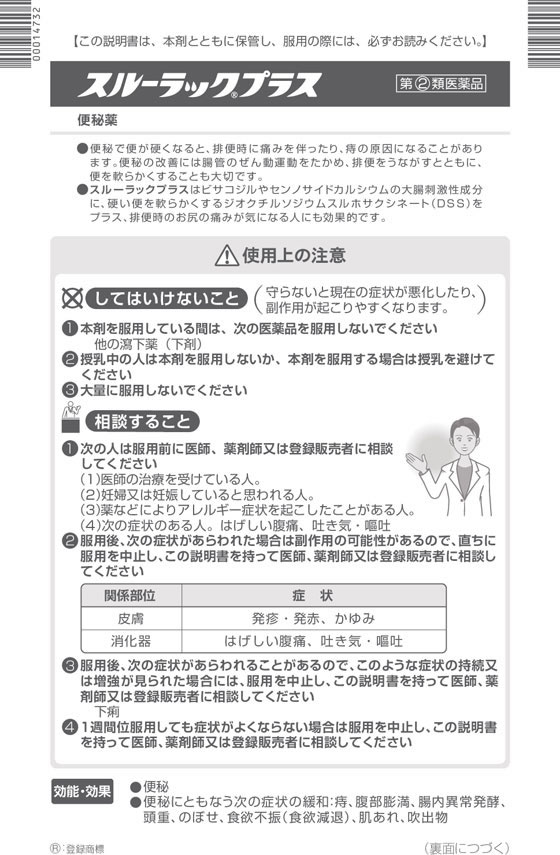 薬 エスエス製薬 スルーラックプラス 55錠 指定第2類医薬品 が751円 ココデカウ