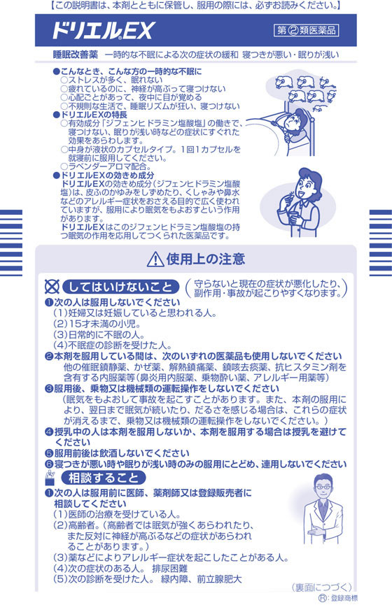 薬 エスエス製薬 ドリエルex 6カプセル 指定第2類医薬品 が2 064円 ココデカウ