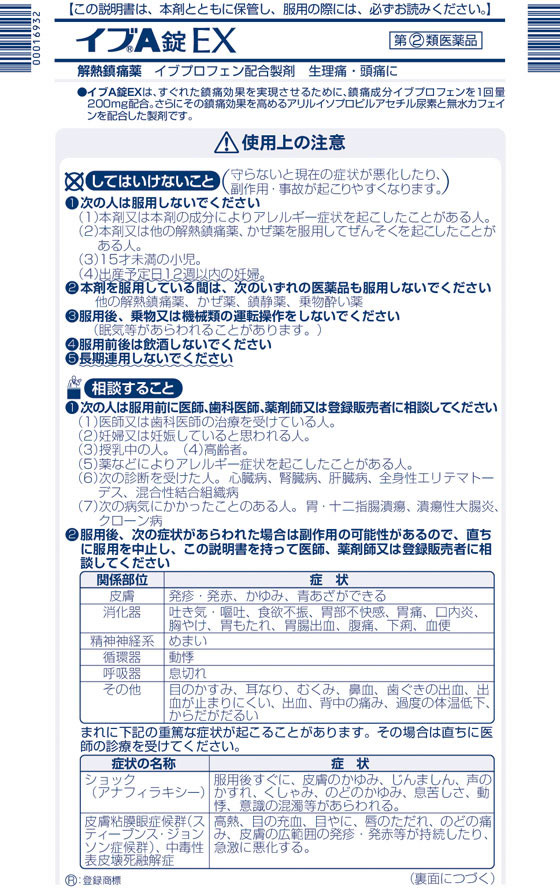 ☆薬)エスエス製薬 イブA錠EX 40錠【指定第2類医薬品】が858円【ココデカウ】