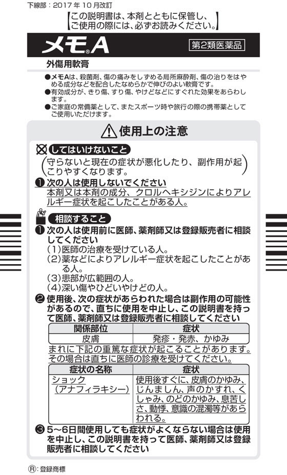 薬)エスエス製薬 メモA 30g【第2類医薬品】が500円【ココデカウ】