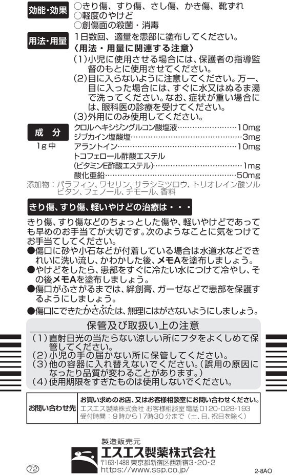 薬)エスエス製薬 メモA 30g【第2類医薬品】が500円【ココデカウ】