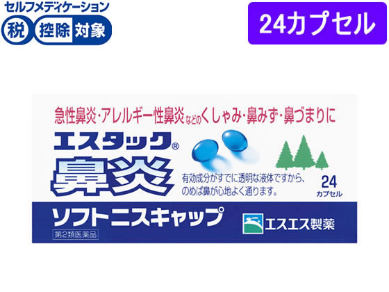 薬 エスエス製薬 エスタック鼻炎ソフトニスキャップ 24カプセル 第2類医薬品 が1 164円 ココデカウ 薬 エスエス製薬 エスタック鼻炎ソフトニスキャップ 24カプセル 第2類医薬品 が1 164円 ココデカウ