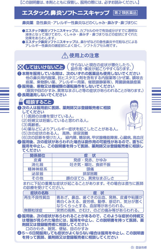 薬 エスエス製薬 エスタック鼻炎ソフトニスキャップ 24カプセル 第2類医薬品 が1 280円 ココデカウ