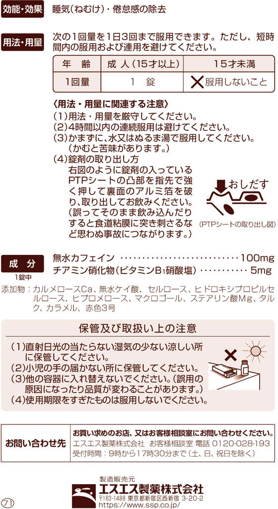 第3類医薬品 エスタロンモカ12 20錠 眠気除去薬