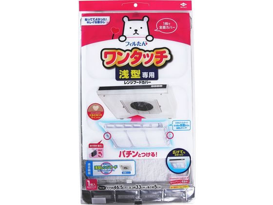 東洋アルミ 浅型レンジフードカバーでか