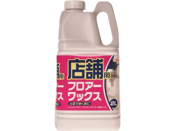 リンレイ 店舗用フロアーワックス 2L