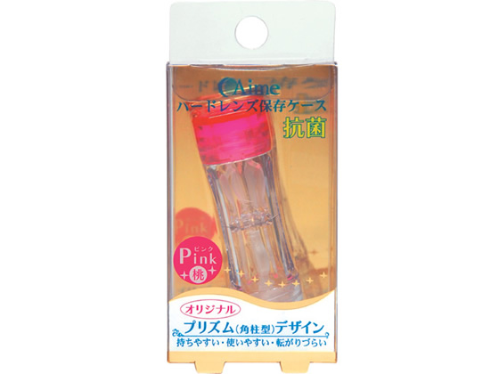 アイミー ハードレンズ保存ケース ピンク