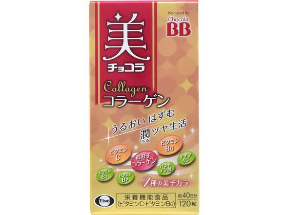 エーザイ 美チョコラ コラーゲン 120粒が1,786円【ココデカウ】