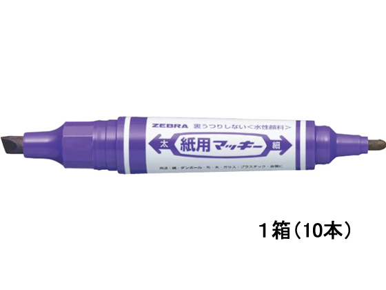 ゼブラ 紙用マッキー 紫 10本 WYT5-PU