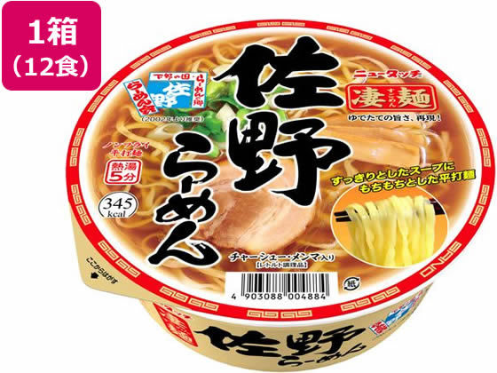 ヤマダイ 凄麺 佐野らーめん 12食 ヤマダイ 凄麺 佐野らーめん 12食
