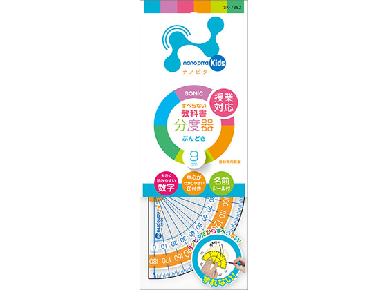 ソニック ナノピタ キッズ 分度器 9cm SK-7882