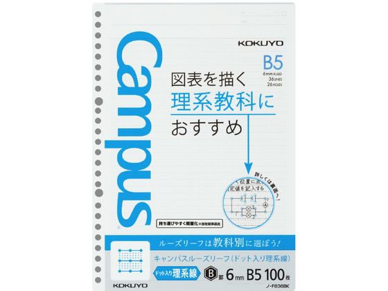 コクヨ キャンパスルーズリーフ ドット入り理系線 B5 26穴6mm罫100枚 ﾉ