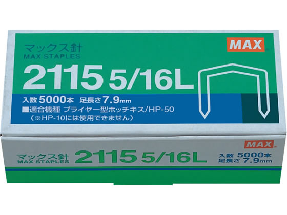 マックス マックス針 2115 5 16L MS90012