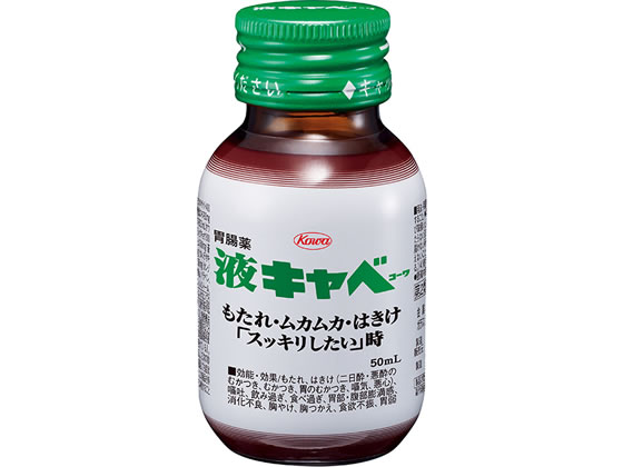興和 液キャベコーワ 50ml【第2類医薬品】