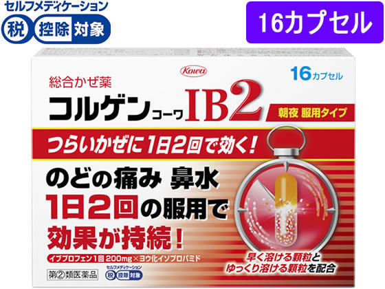 ☆薬)興和 コルゲンコーワIB2 16カプセル【指定第2類医薬品】が