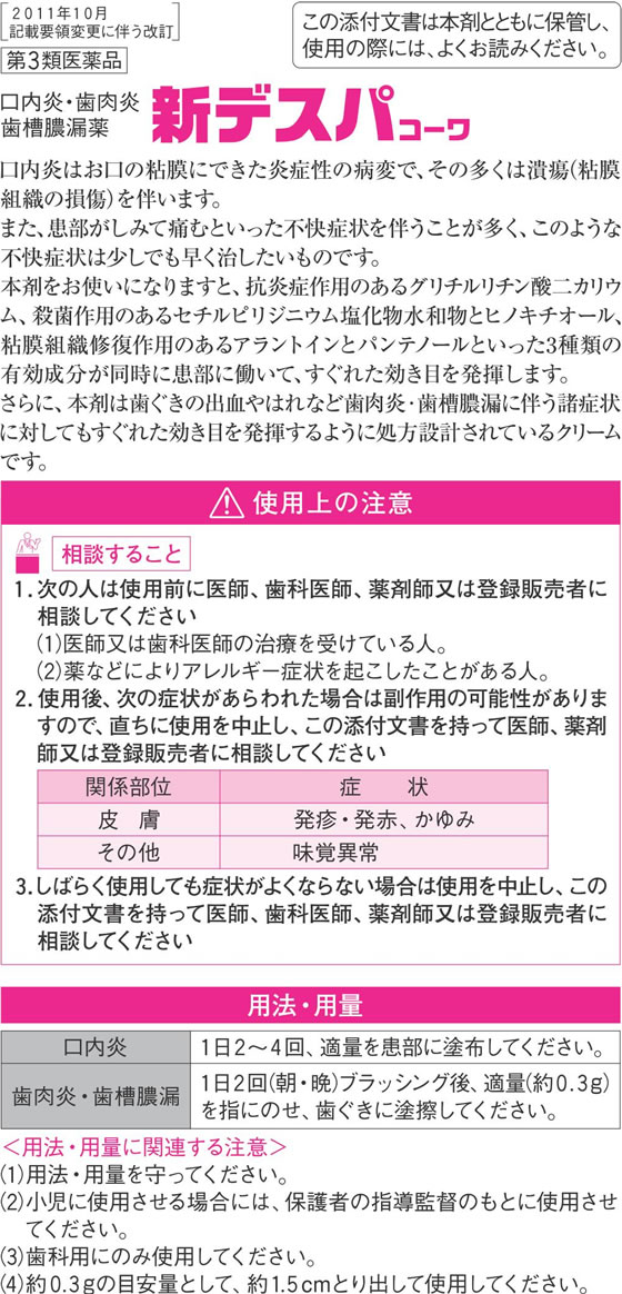 返品交換不可 新デスパコーワ 7g 1個 第３類医薬品 送料無料