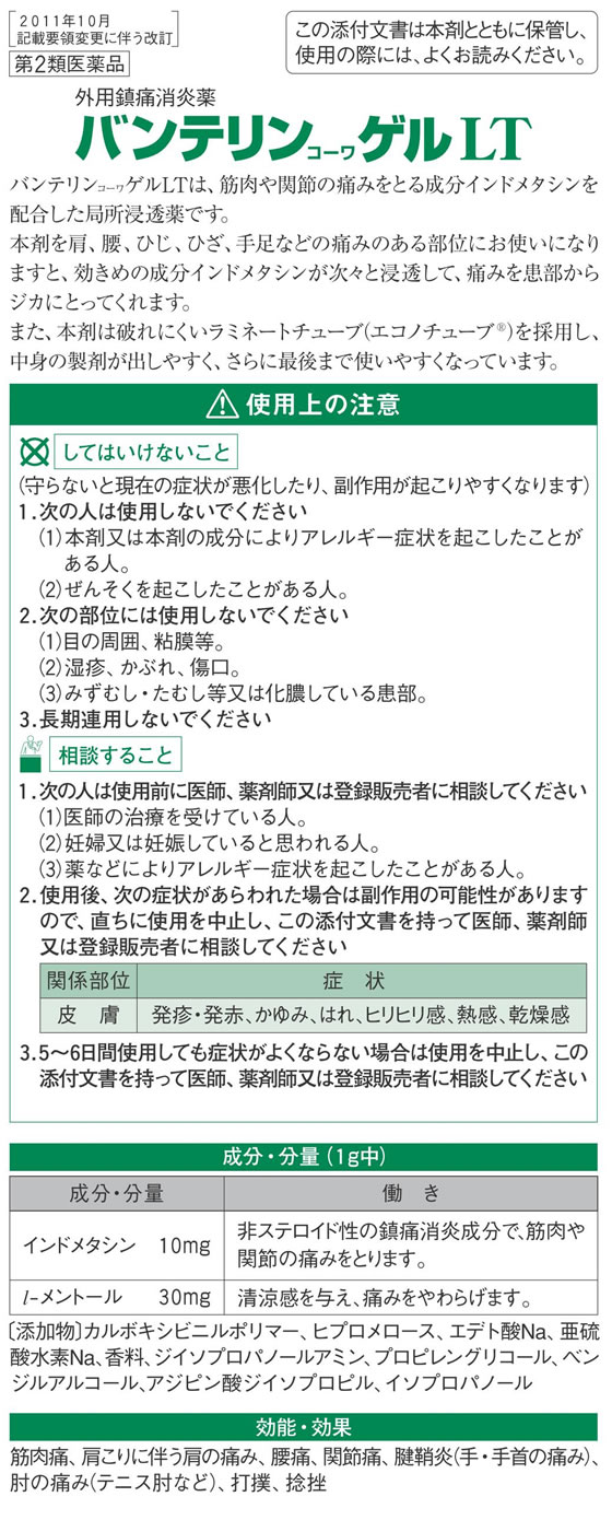 ☆薬)興和 バンテリンコーワゲルLT 35g【第2類医薬品】が1,454円【ココデカウ】
