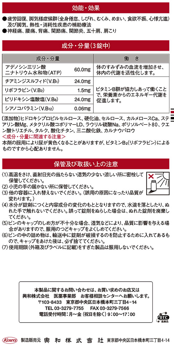 パニオン コーワ錠 150錠 血流改善 ATP エネルギー代謝を高める 錠剤　2個　保健薬　ビタミン剤　ビタミン　医薬品　医薬部外品　　
