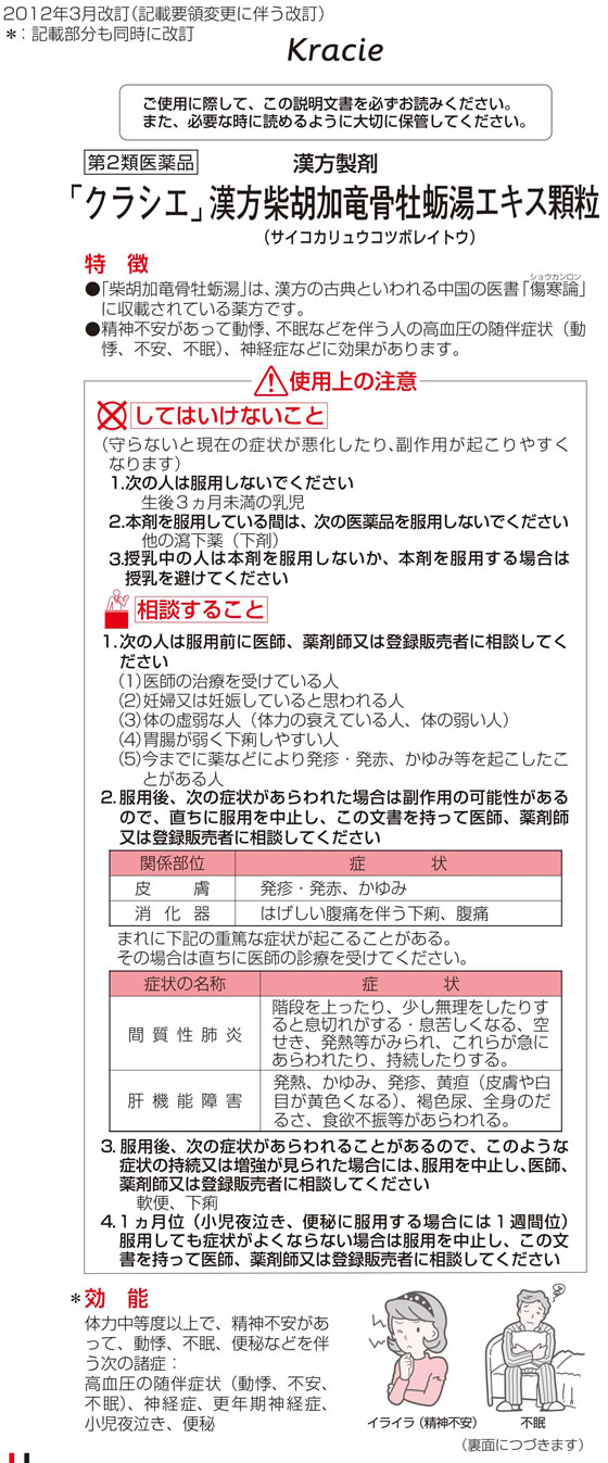 牡蛎 湯 柴 胡 竜骨 加 柴胡加竜骨牡蛎湯の効能：高血圧、多汗症、パニック障害、うつ病