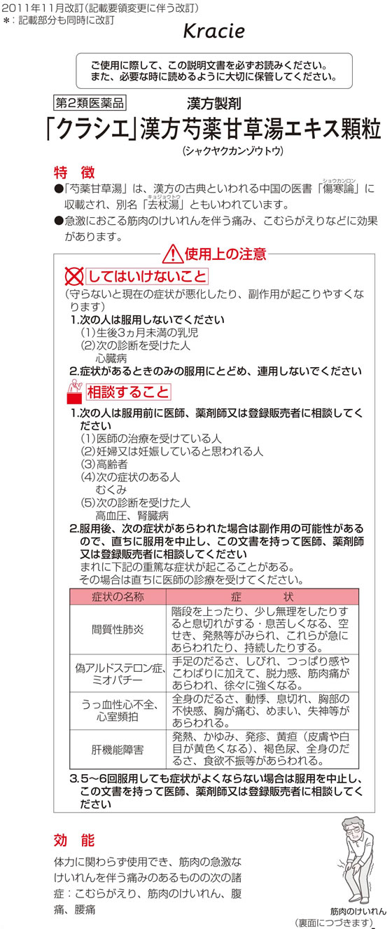 薬 クラシエ 芍薬甘草湯エキス顆粒 12包 第2類医薬品 が4円 ココデカウ