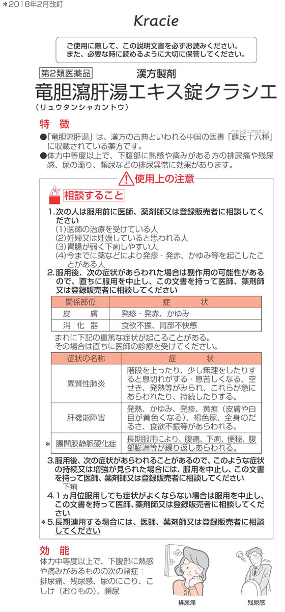 薬 クラシエ 竜胆瀉肝湯エキス錠 48錠 第2類医薬品 が1円 ココデカウ