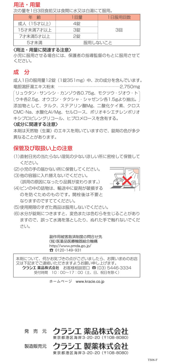 薬)クラシエ 竜胆瀉肝湯エキス錠 48錠【第2類医薬品】が891円【ココデカウ】