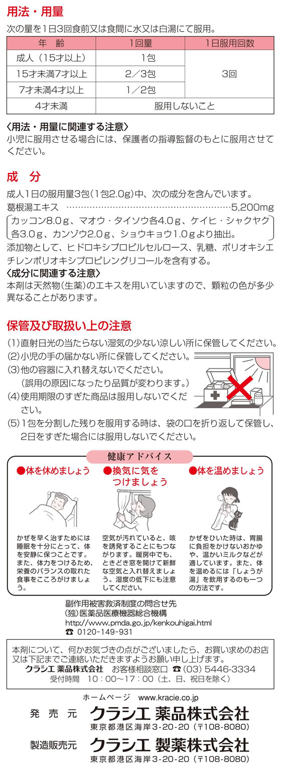 市場 第2類医薬品 送料無料 6個セット 漢方麻黄湯エキス顆粒ｉ