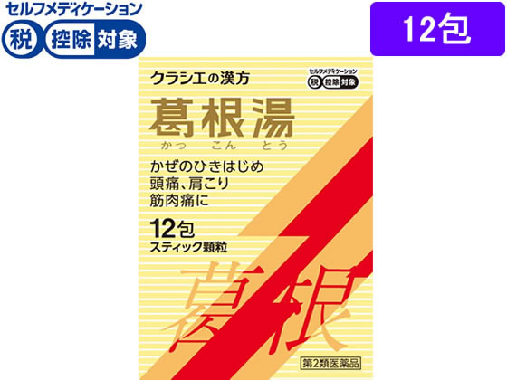 クラシエ 葛根湯エキス顆粒S 12包【第2類医薬品】