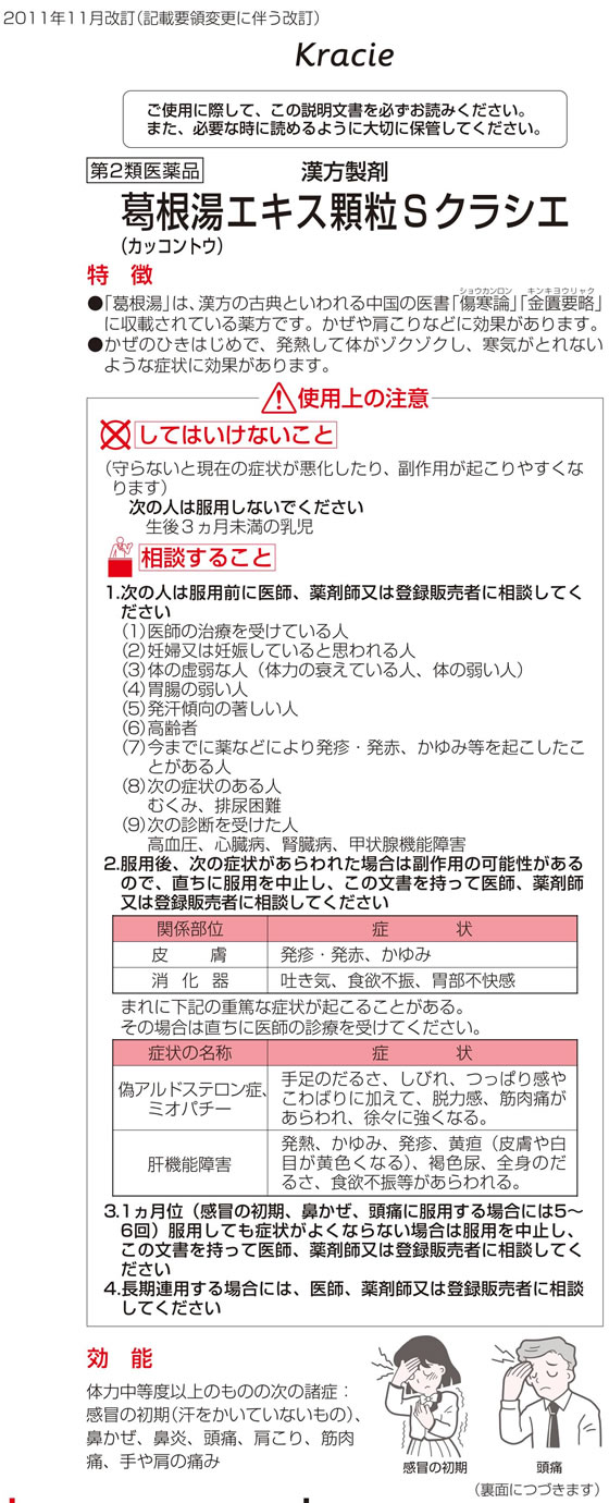 市場 第2類医薬品 葛根湯エキス顆粒Ａクラシエ 送料無料 10個セット