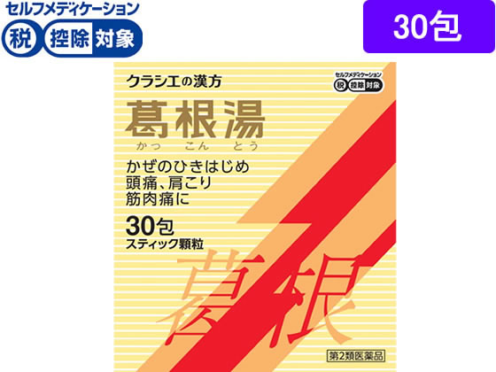 クラシエ 葛根湯エキス顆粒S 30包【第2類医薬品】