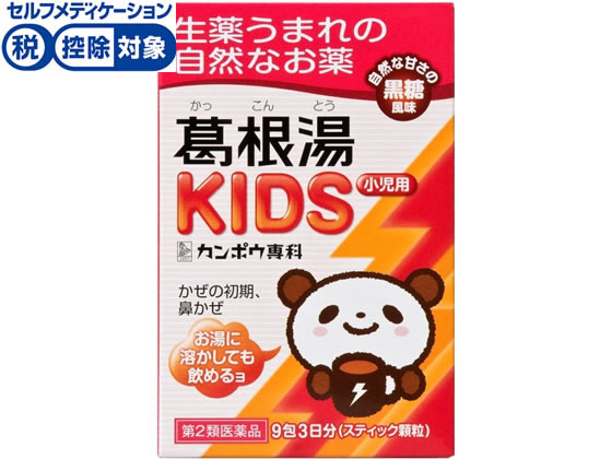クラシエ 葛根湯KIDS 9包【第2類医薬品】