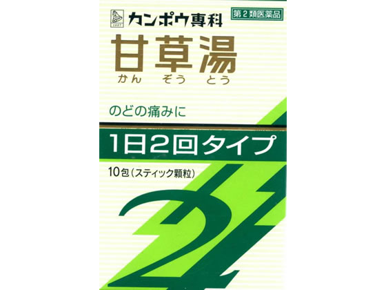 クラシエ 甘草湯エキス顆粒SII 10包【第2類医薬品】