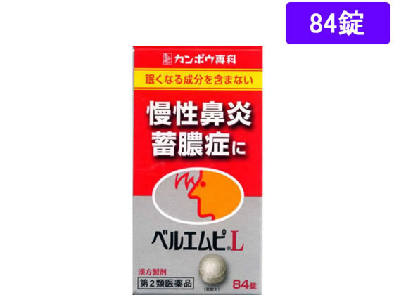 薬 クラシエ ベルエムピl 84錠 第2類医薬品 が1 378円 ココデカウ