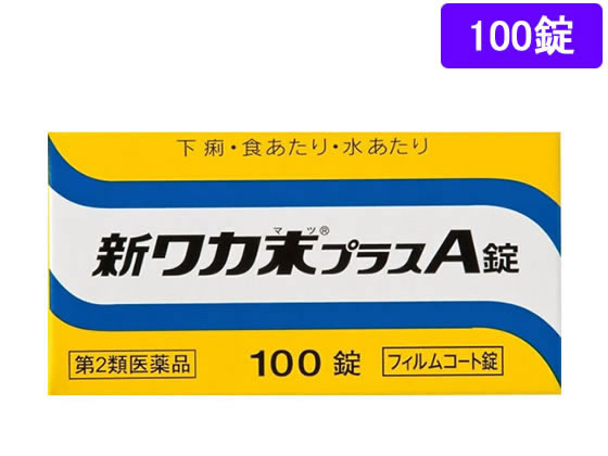 クラシエ 新ワカ末プラスA錠 100錠【第2類医薬品】